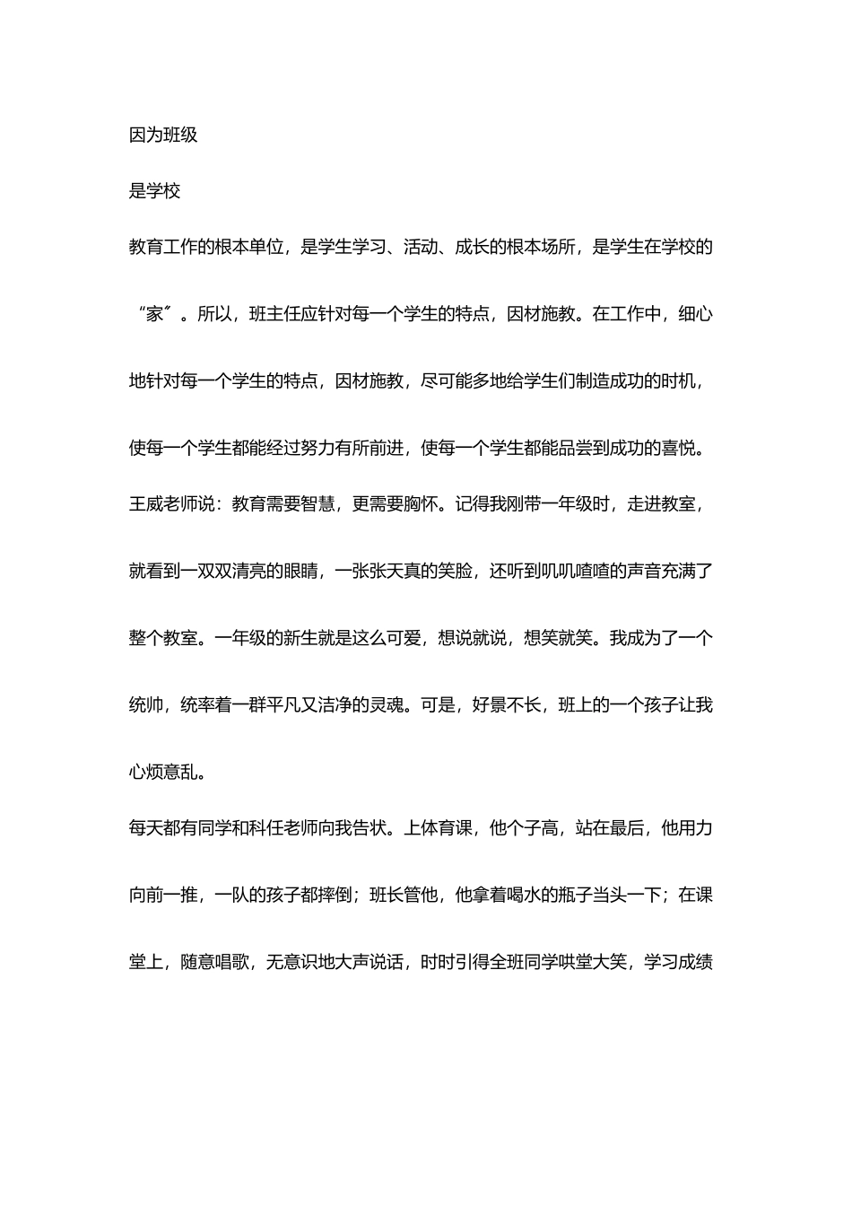 听《走进心灵师爱无痕》有感_第2页