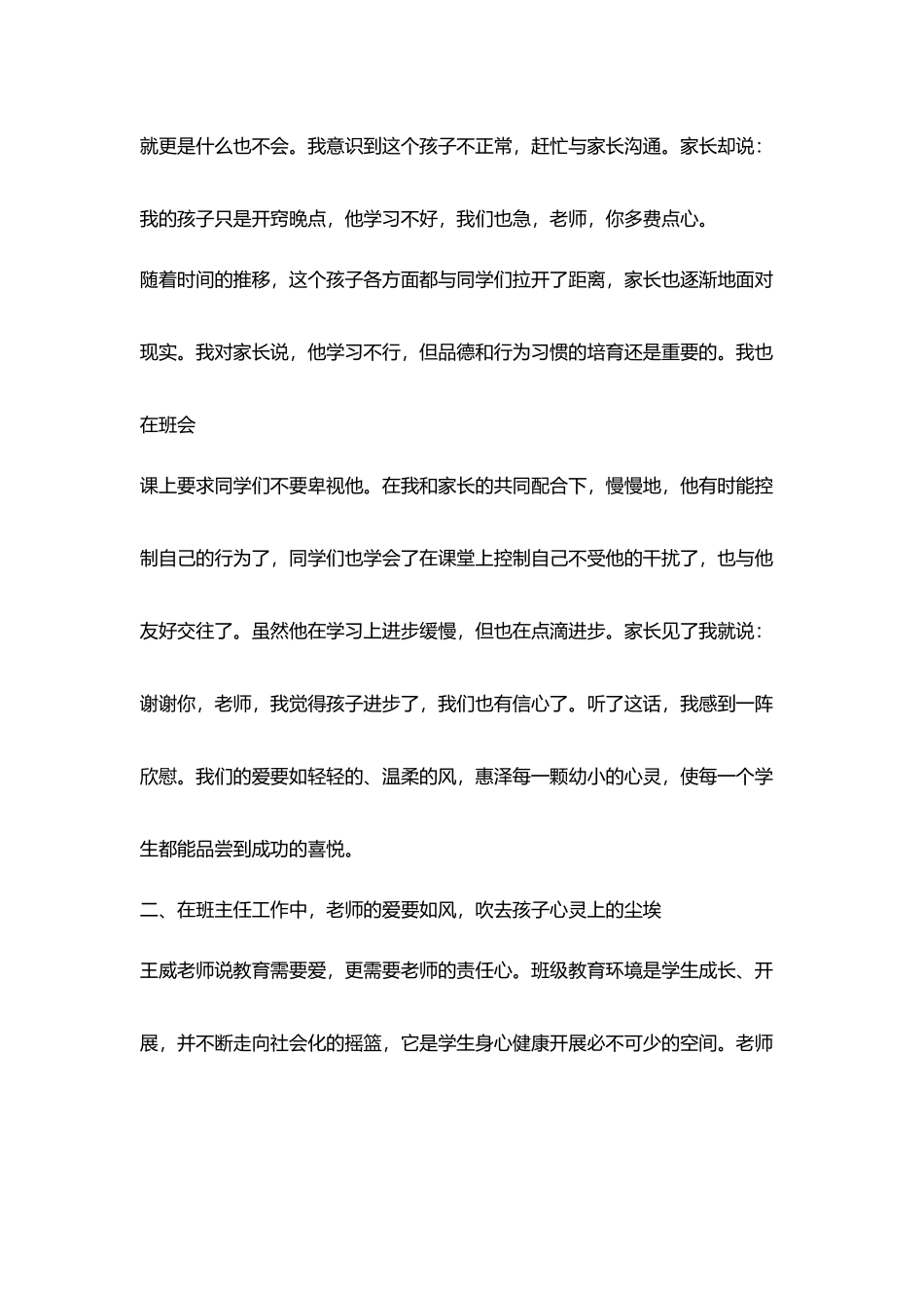 听《走进心灵师爱无痕》有感_第3页
