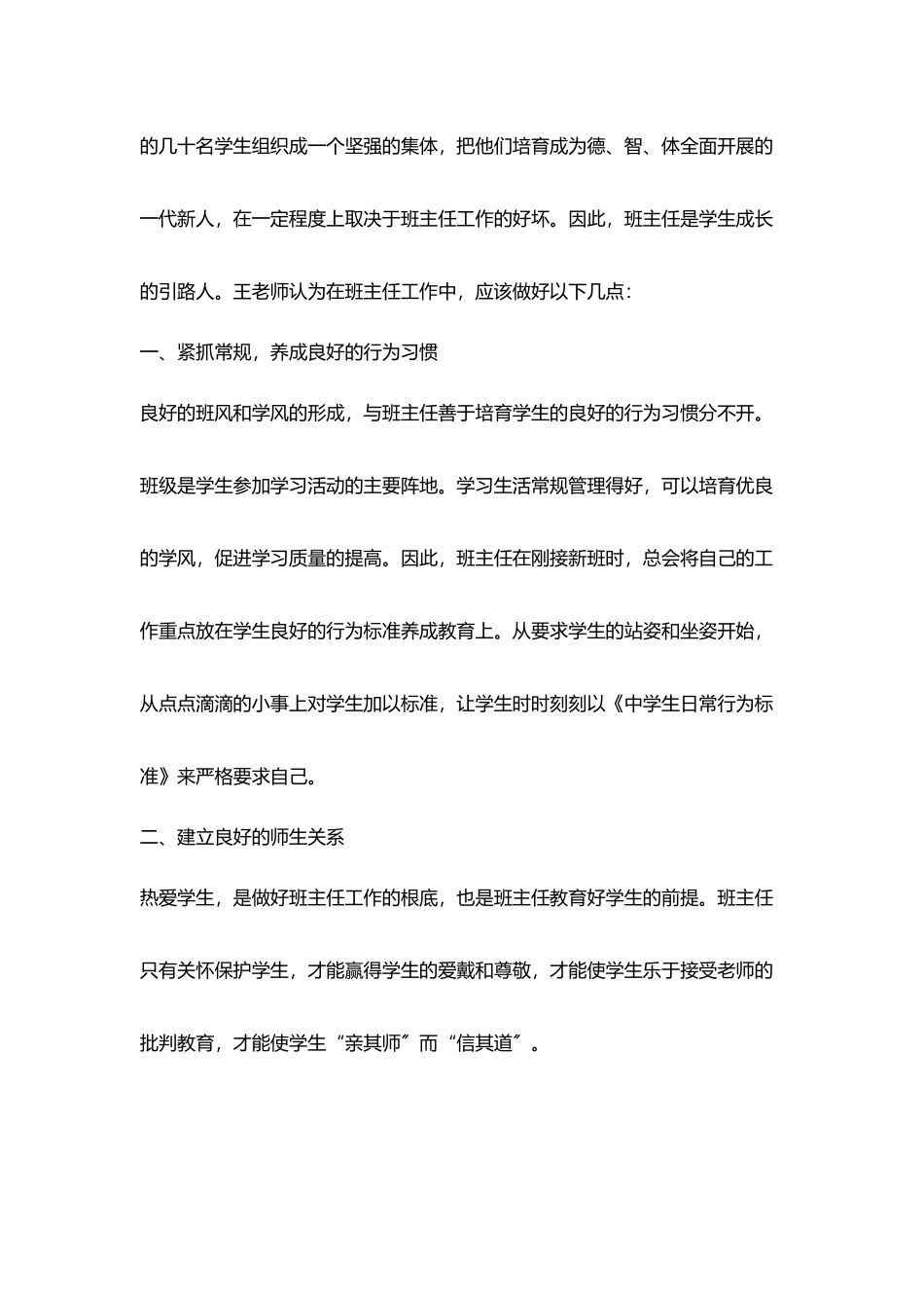 听《聊聊主任工作》讲座心得_第2页