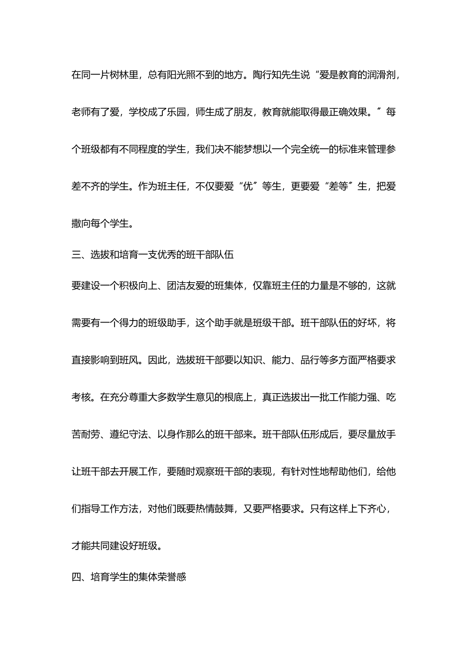 听《聊聊主任工作》讲座心得_第3页