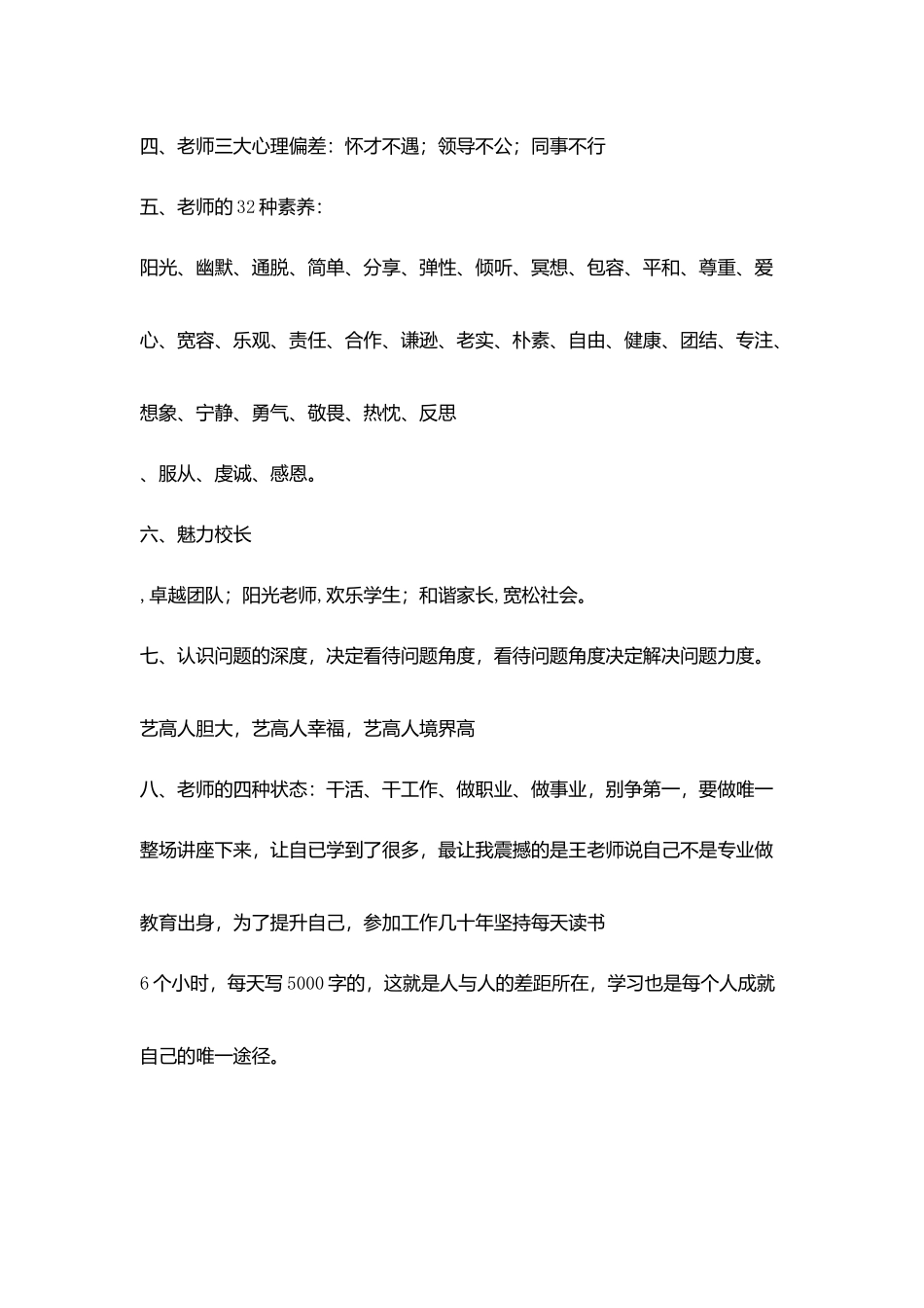 听《教师成长四大动力》讲座学习笔记_第2页