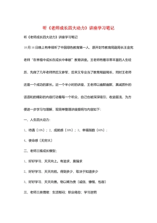 听《教师成长四大动力》讲座学习笔记