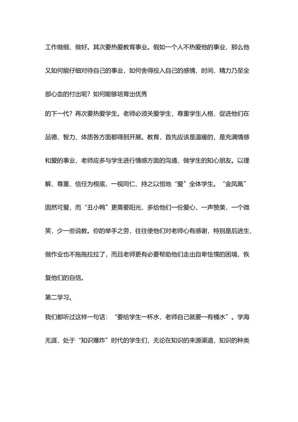 听《成为一名合格在职教师》心得体会_第2页