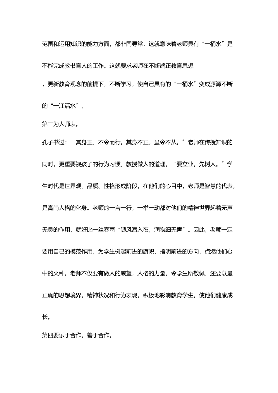 听《成为一名合格在职教师》心得体会_第3页