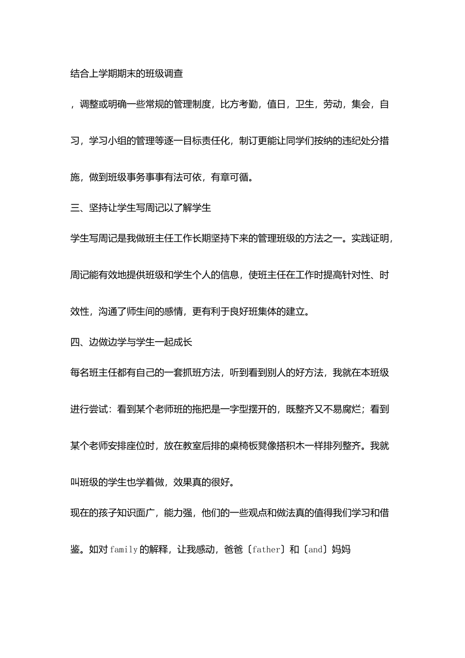 听了《做一名幸福班主任》讲座活动后体会_第2页