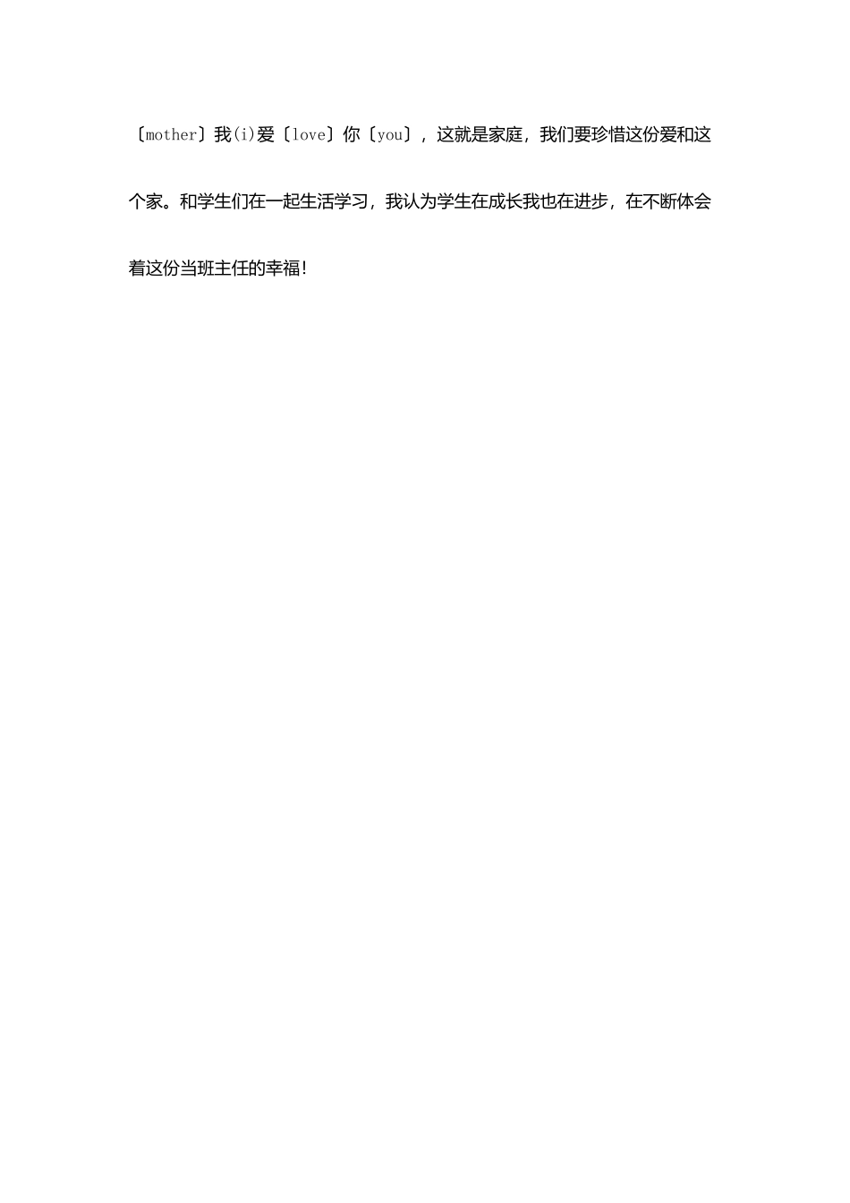 听了《做一名幸福班主任》讲座活动后体会_第3页