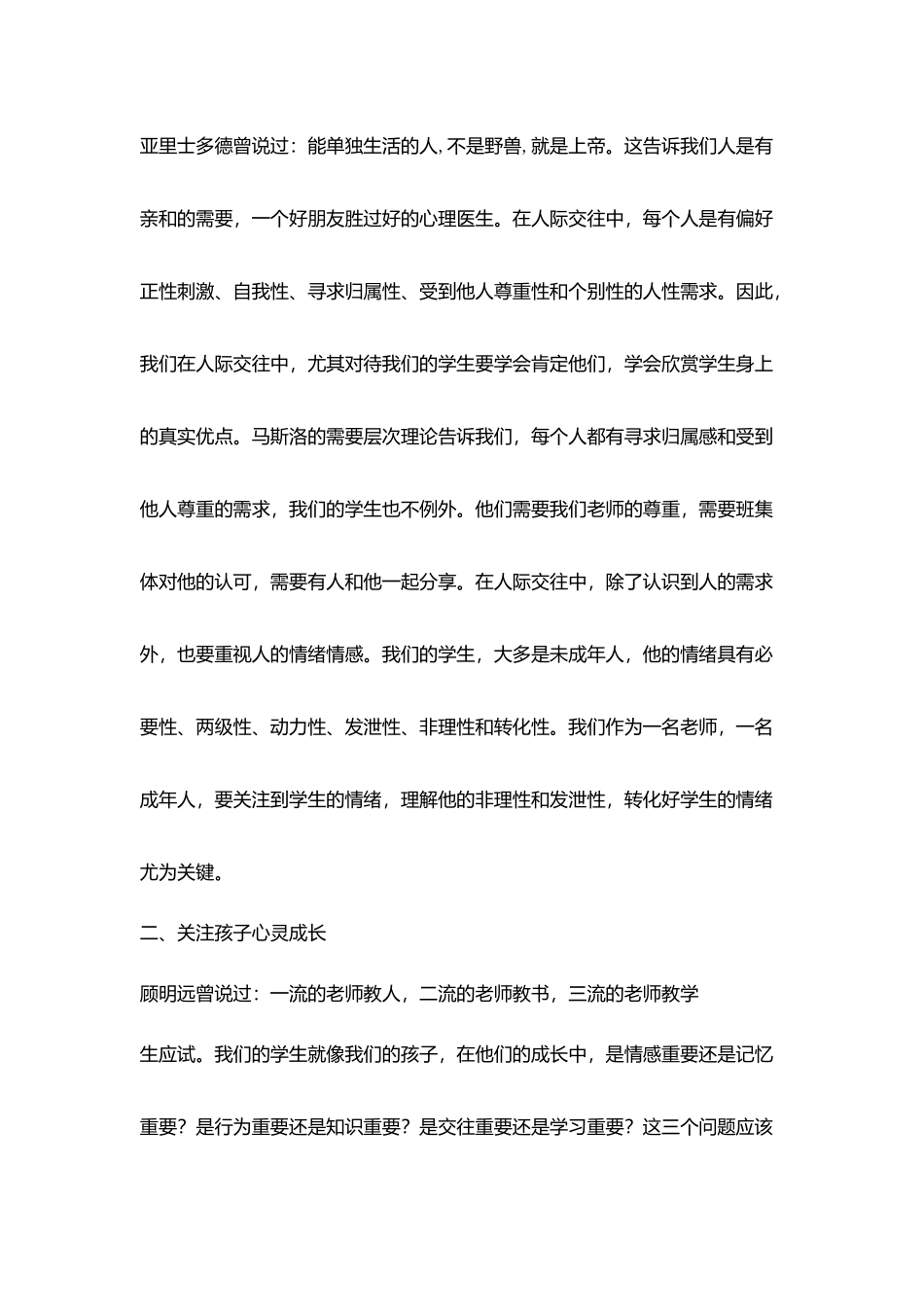 听《走进学生》讲座有感_第2页