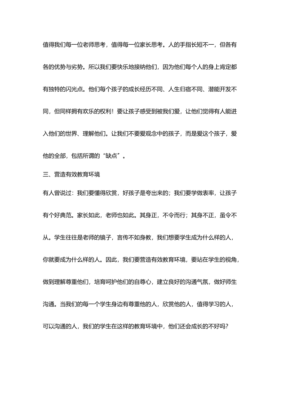 听《走进学生》讲座有感_第3页