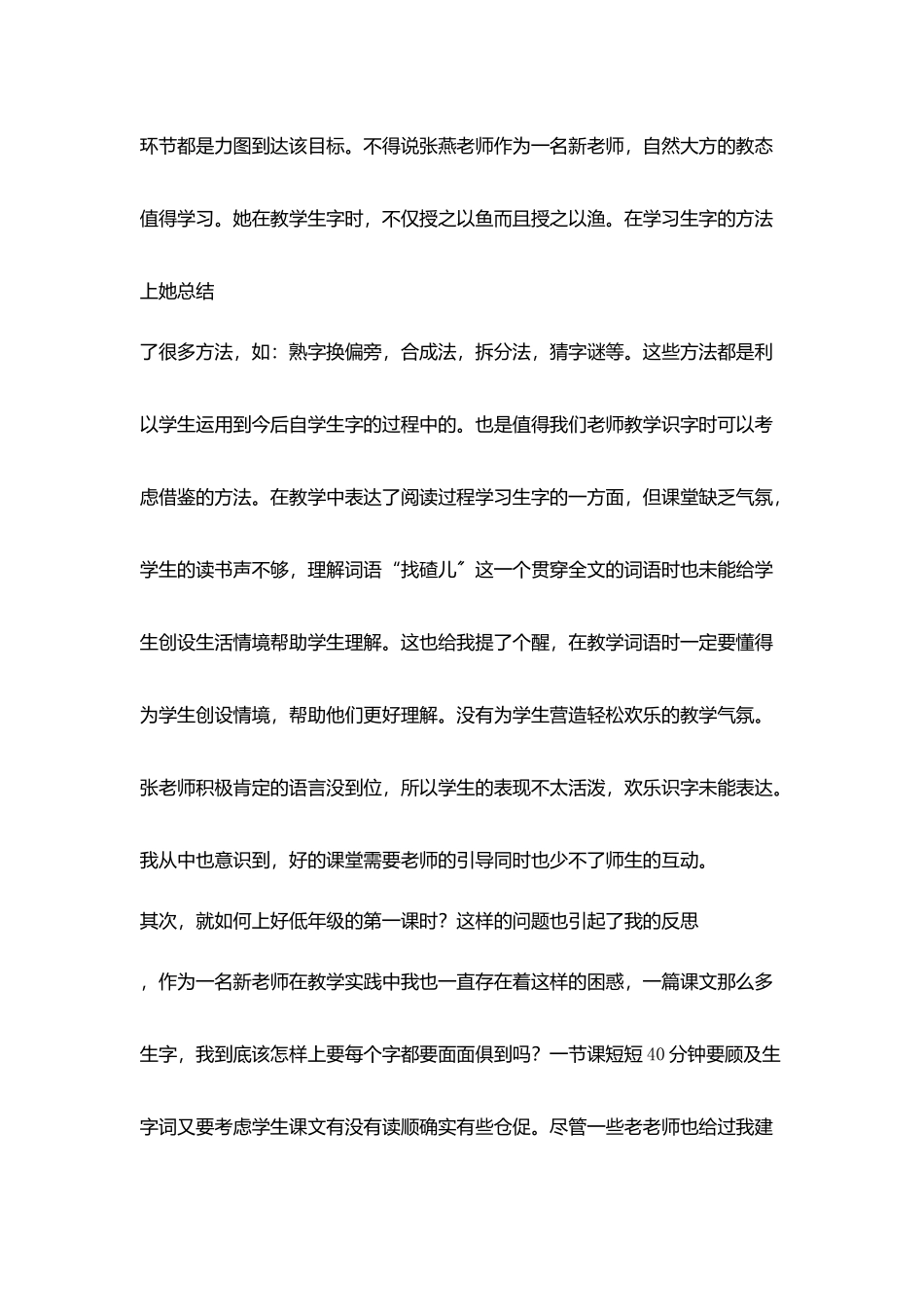 听了张燕老师教《狼和小羊》心得体会_第2页