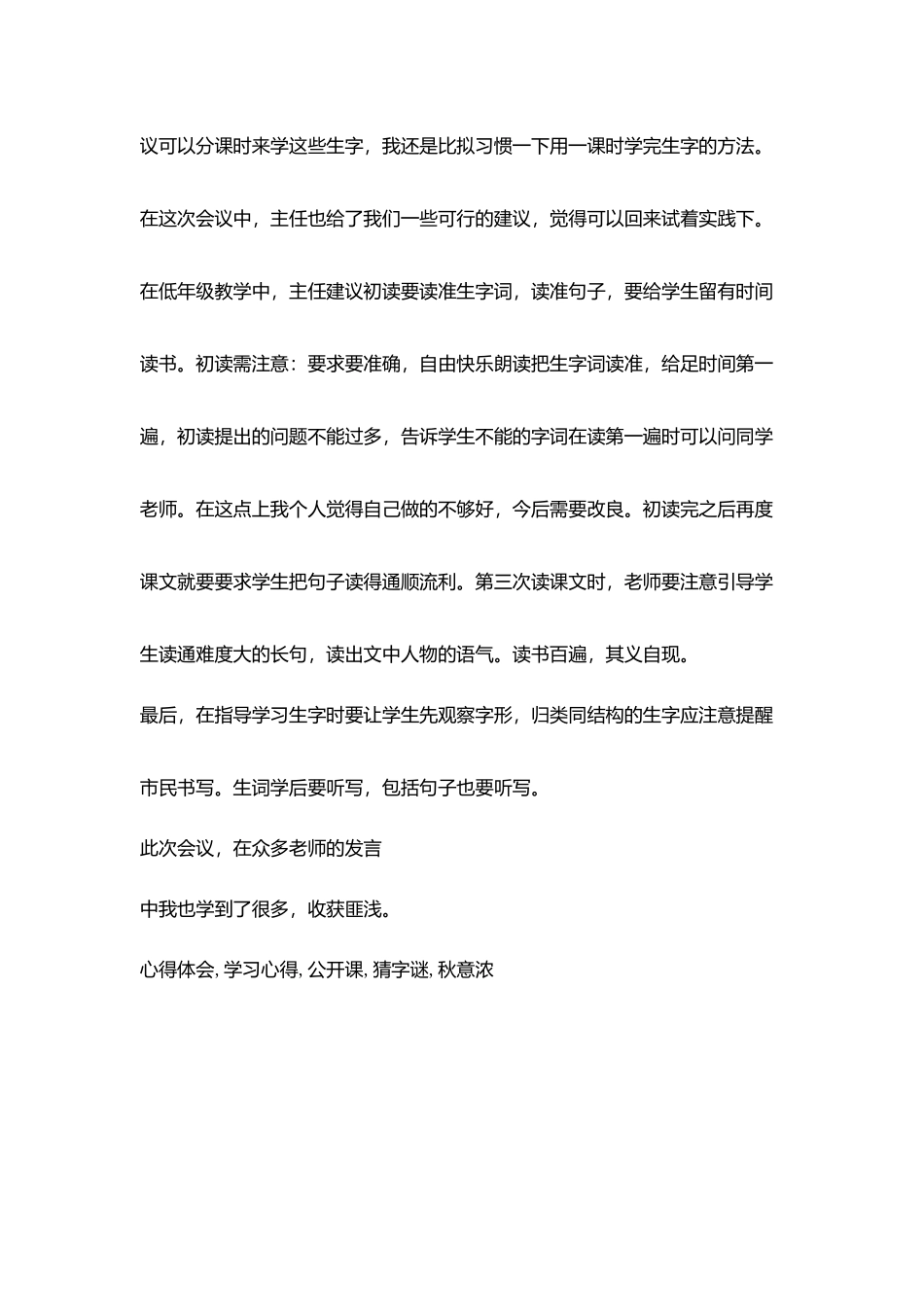 听了张燕老师教《狼和小羊》心得体会_第3页