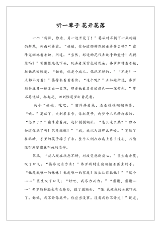 听一辈子-花开花落