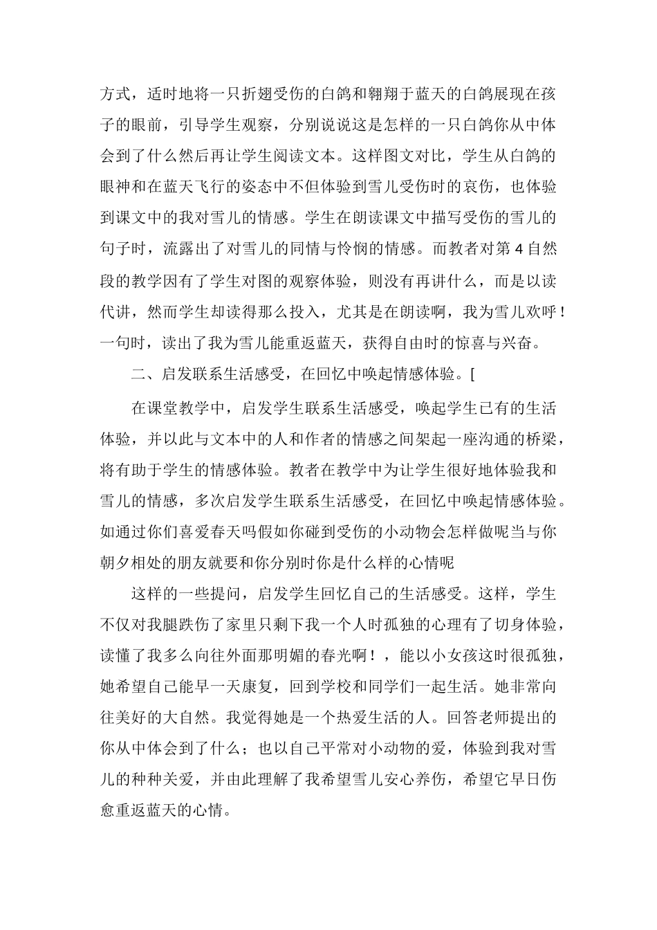 听《雪儿》一课教学有感_第2页