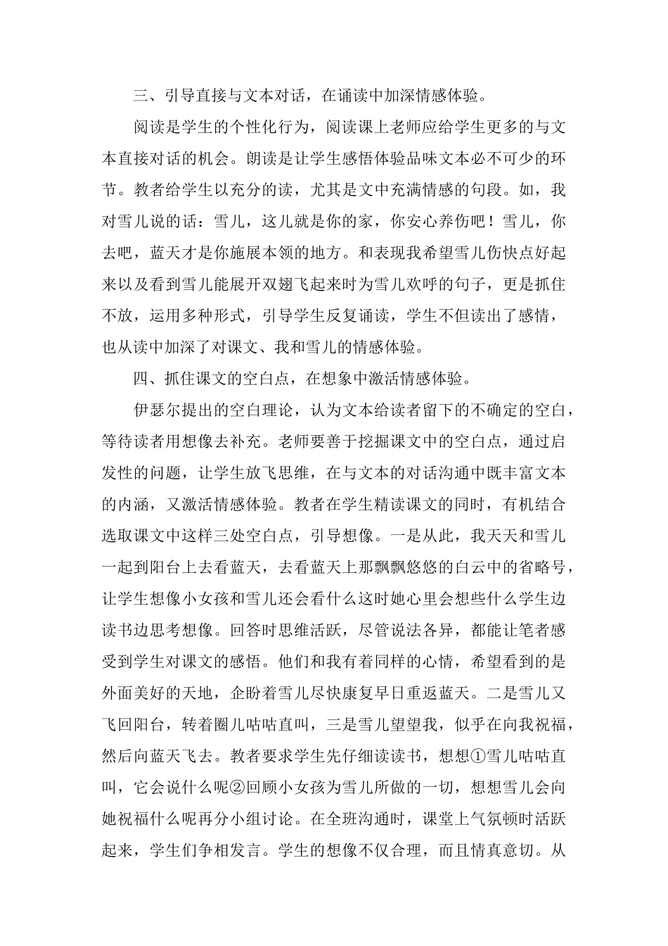 听《雪儿》一课教学有感_第3页