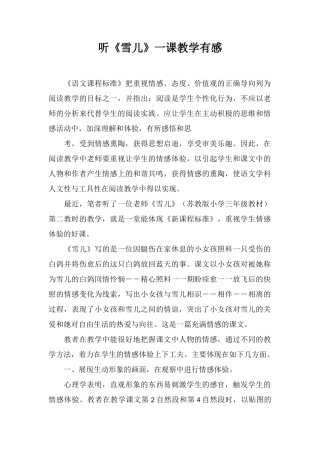 听《雪儿》一课教学有感