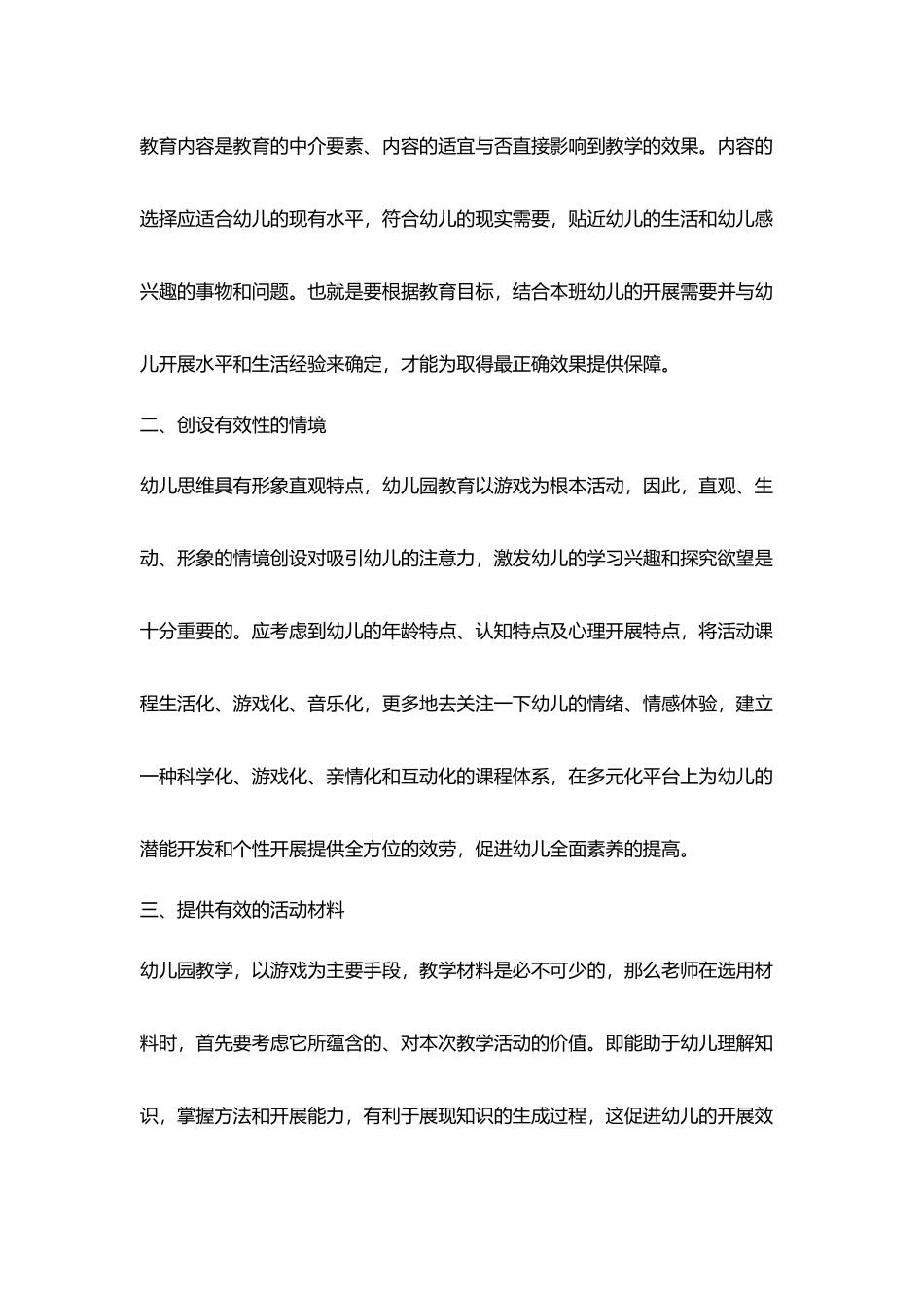听了解儿童提高教学有效性讲座后心得体会_第2页