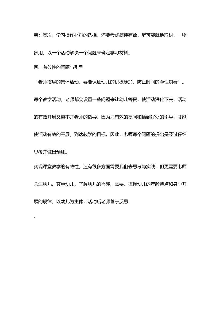 听了解儿童提高教学有效性讲座后心得体会_第3页