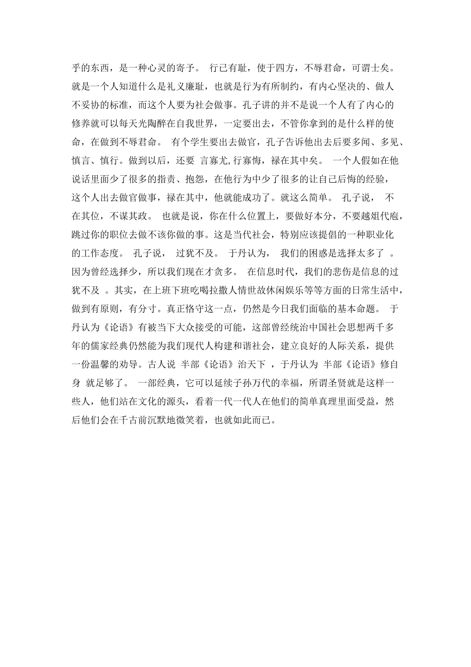 听于丹老师讲《论语心得》范文_第2页