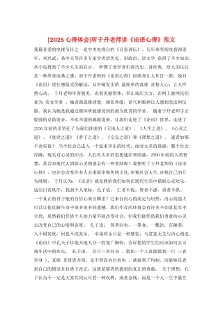 听于丹老师讲《论语心得》范文