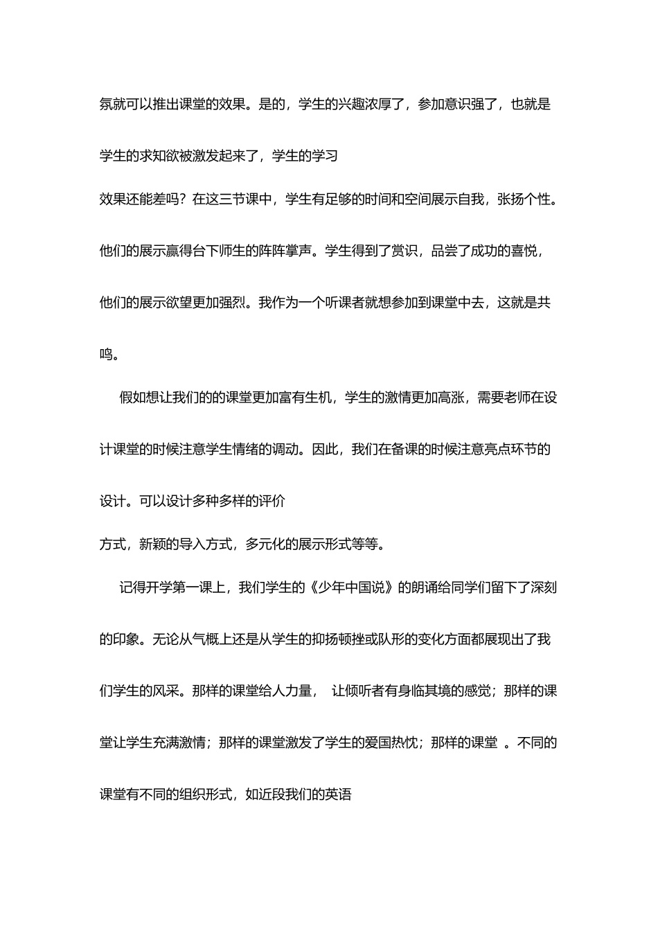 听公开课课有感：打造激情、深刻、成果课堂_第2页