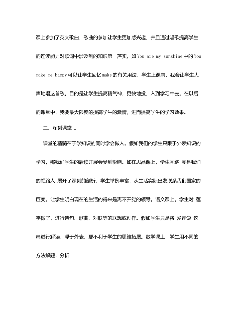 听公开课课有感：打造激情、深刻、成果课堂_第3页