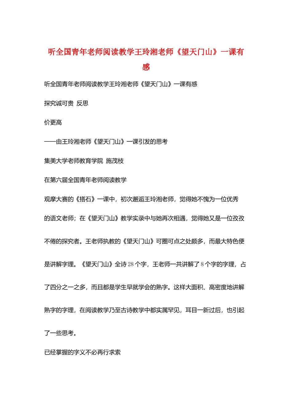 听全国青年教师阅读教学王玲湘老师《望天门山》一课有感_第1页