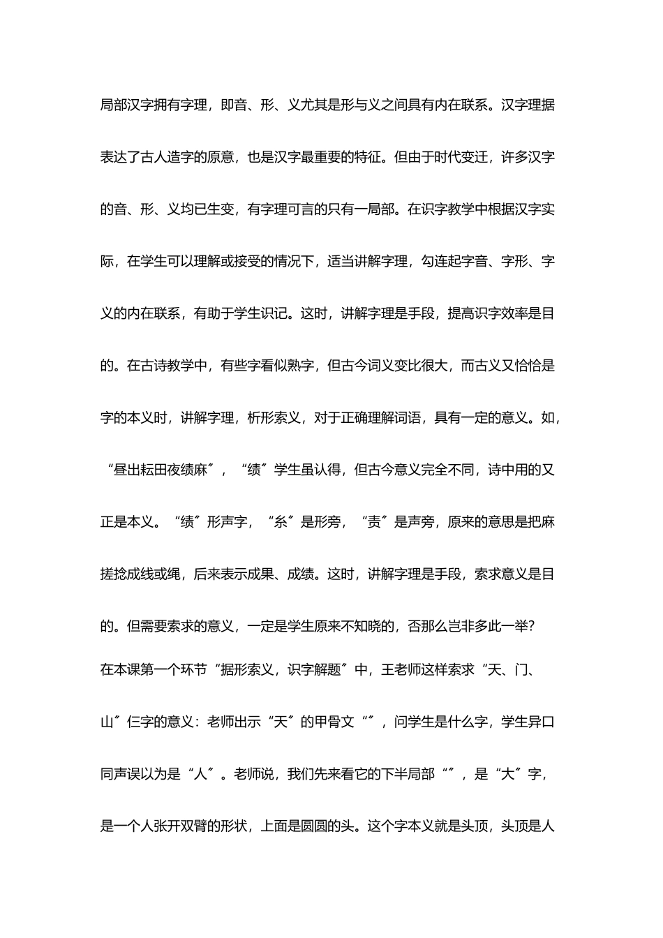 听全国青年教师阅读教学王玲湘老师《望天门山》一课有感_第2页