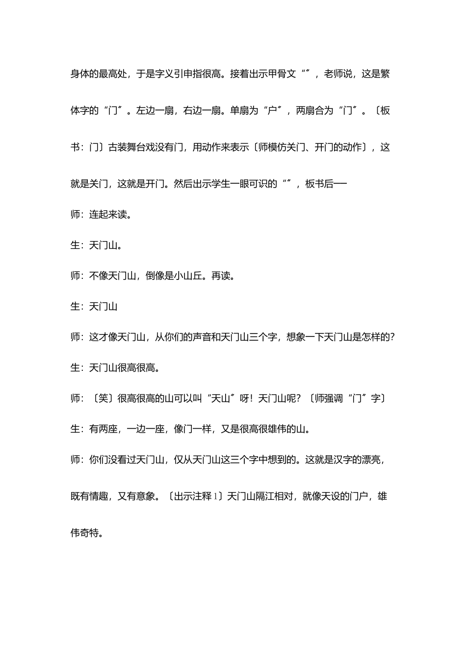 听全国青年教师阅读教学王玲湘老师《望天门山》一课有感_第3页