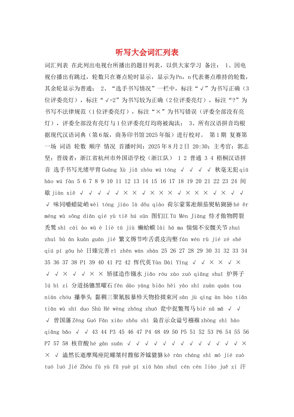 听写大会词汇列表_第1页