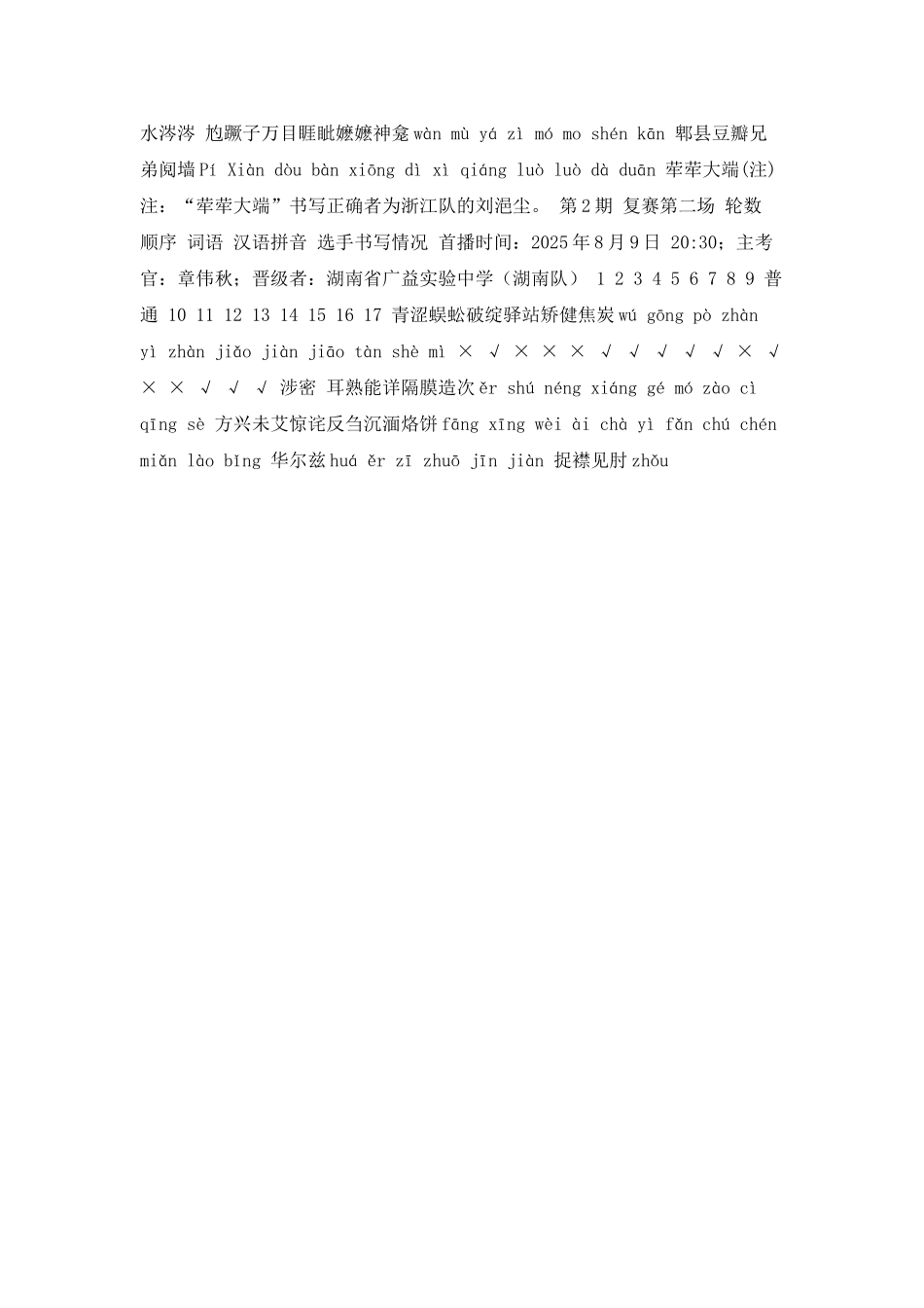 听写大会词汇列表_第2页