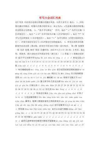 听写大会词汇列表