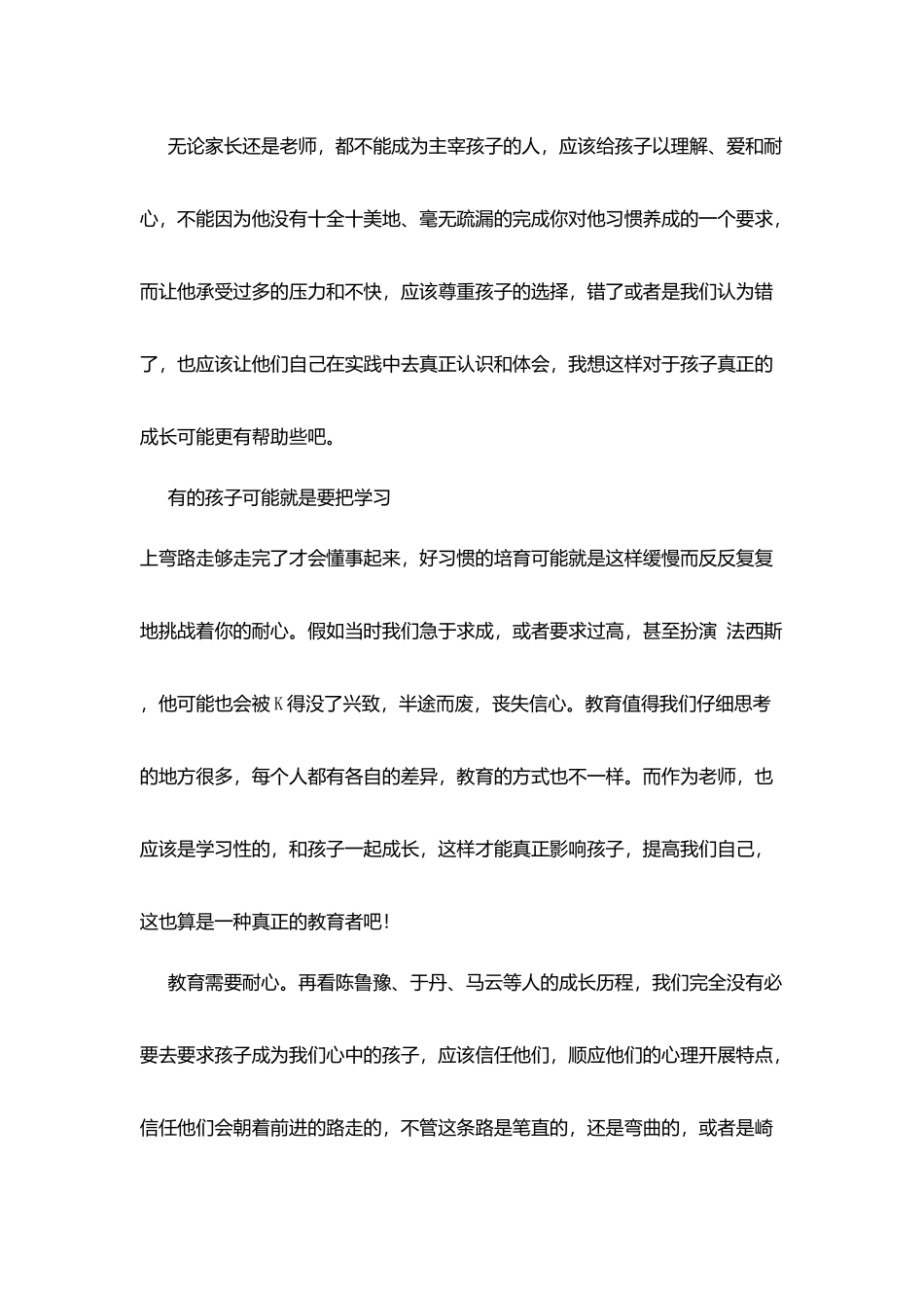 听全国模范班主任报告有感_第3页