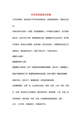 听名师讲座培训有感