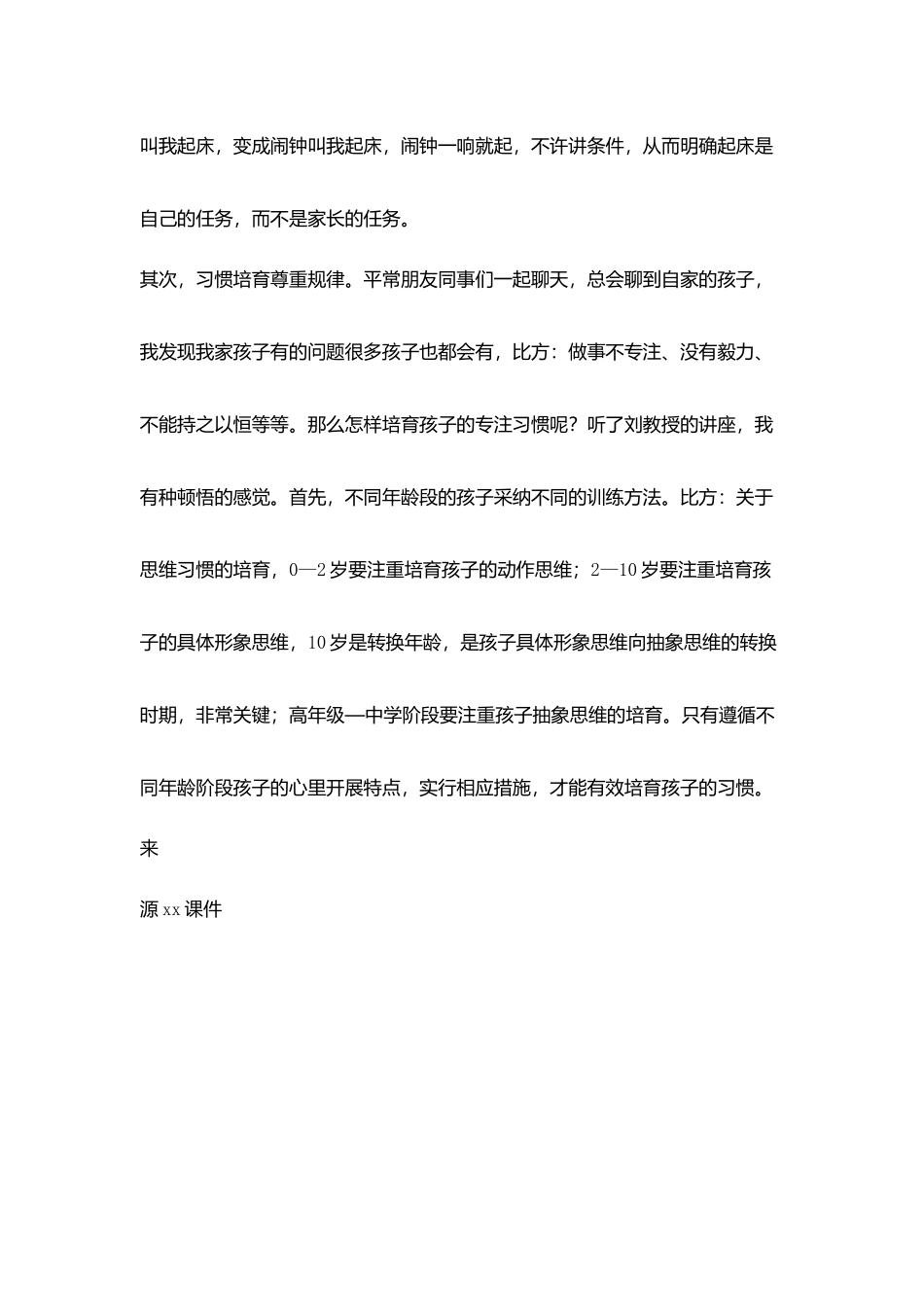 听名师家庭教育培训感言_第3页