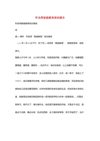 听名师家庭教育培训感言