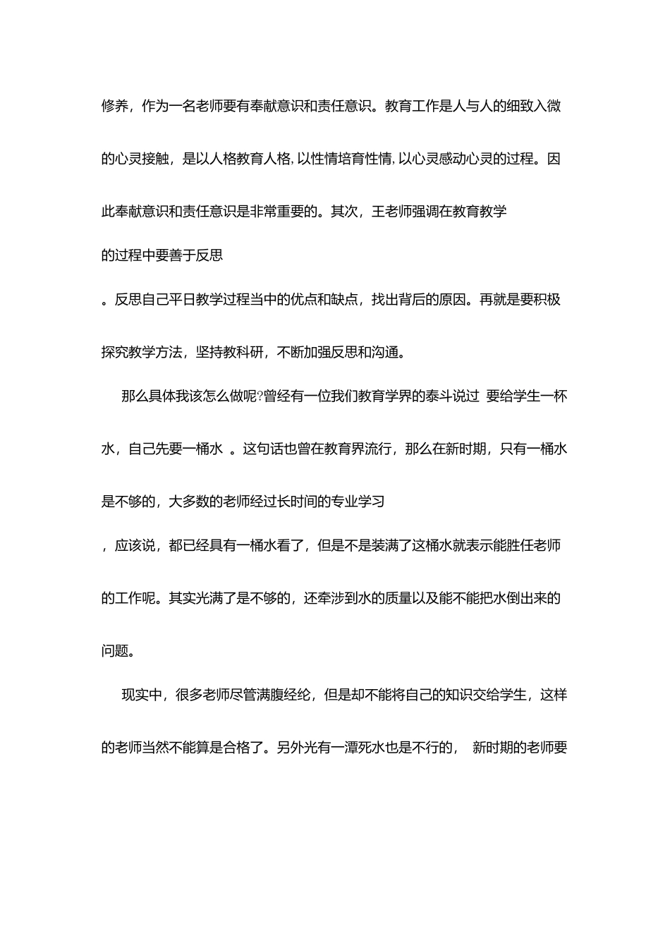 听名师报告会有感：直击教师专业发展_第2页