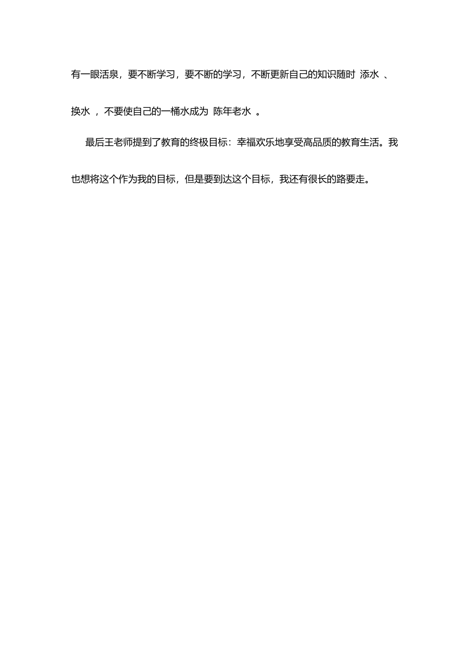 听名师报告会有感：直击教师专业发展_第3页