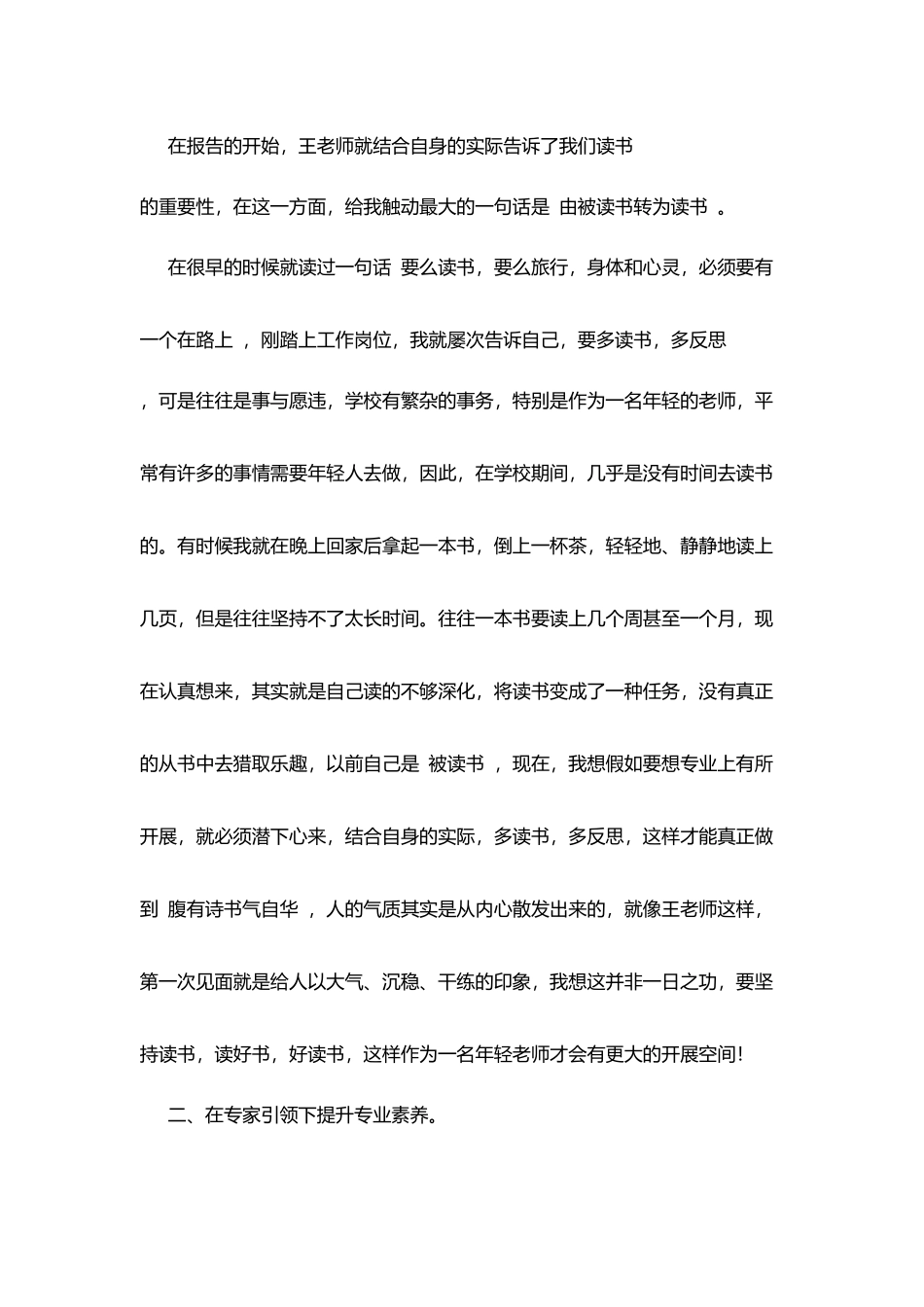 听名师报告有感：路漫漫其修远兮-吾将上下而求索_第2页