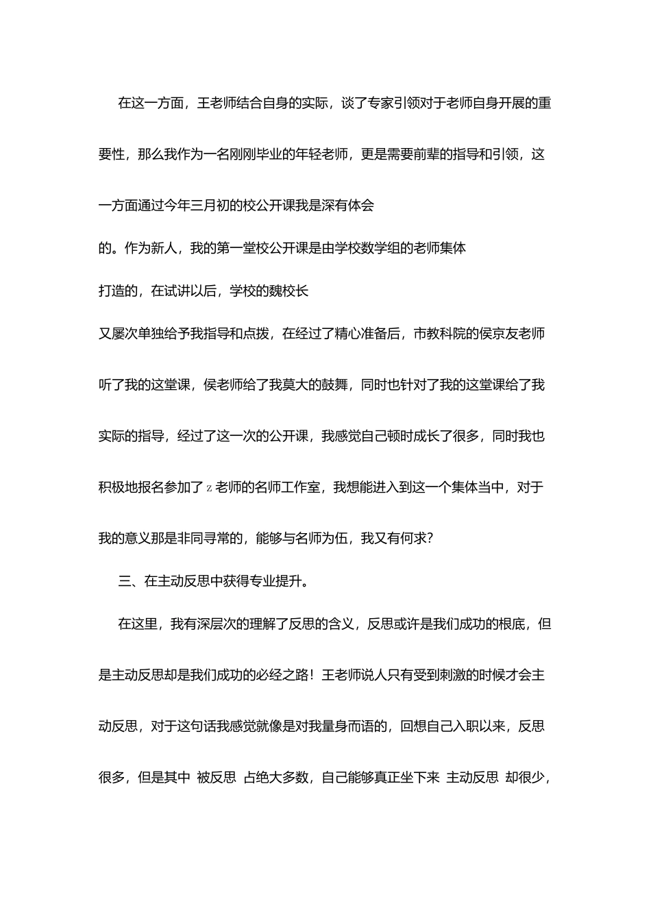 听名师报告有感：路漫漫其修远兮-吾将上下而求索_第3页