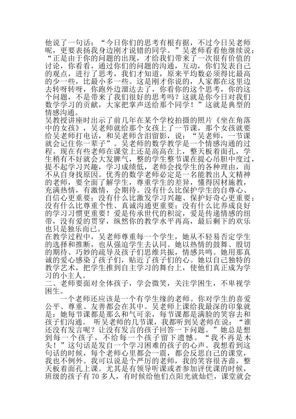 听吴正宪老师的讲课及讲座有感_第2页