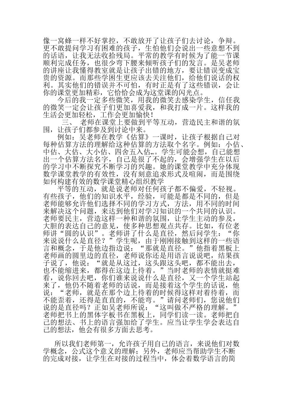 听吴正宪老师的讲课及讲座有感_第3页