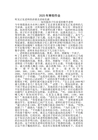 听吴正宪老师的讲课及讲座有感