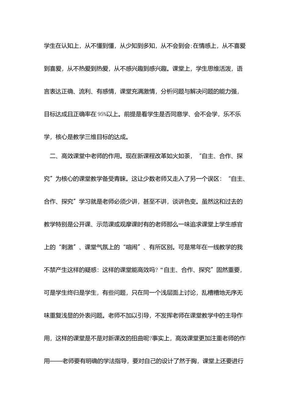 听培训课的总结范文_第2页