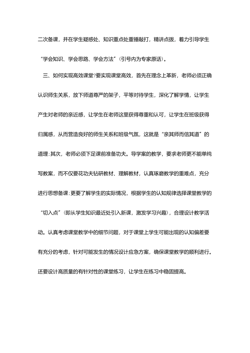 听培训课的总结范文_第3页