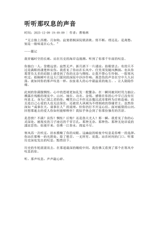 听听那叹息的声音