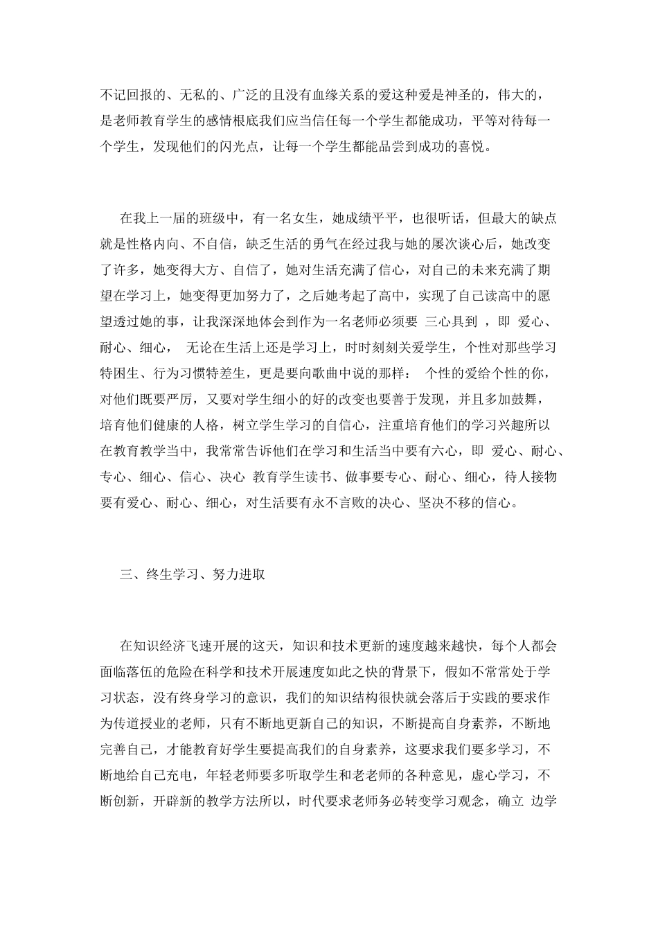 听师德师风报告会心得体会(三)_第2页