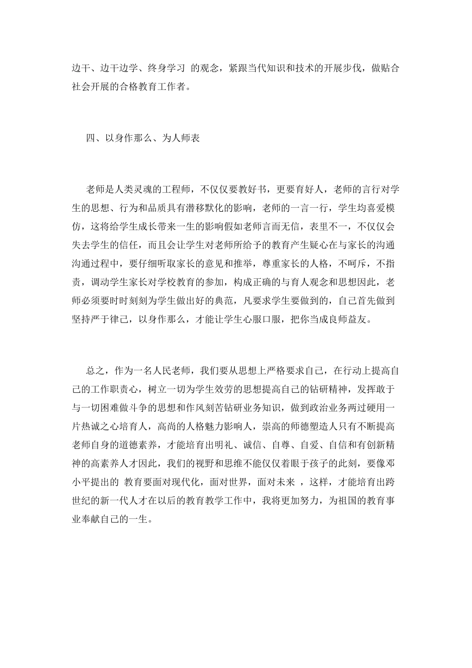 听师德师风报告会心得体会(三)_第3页