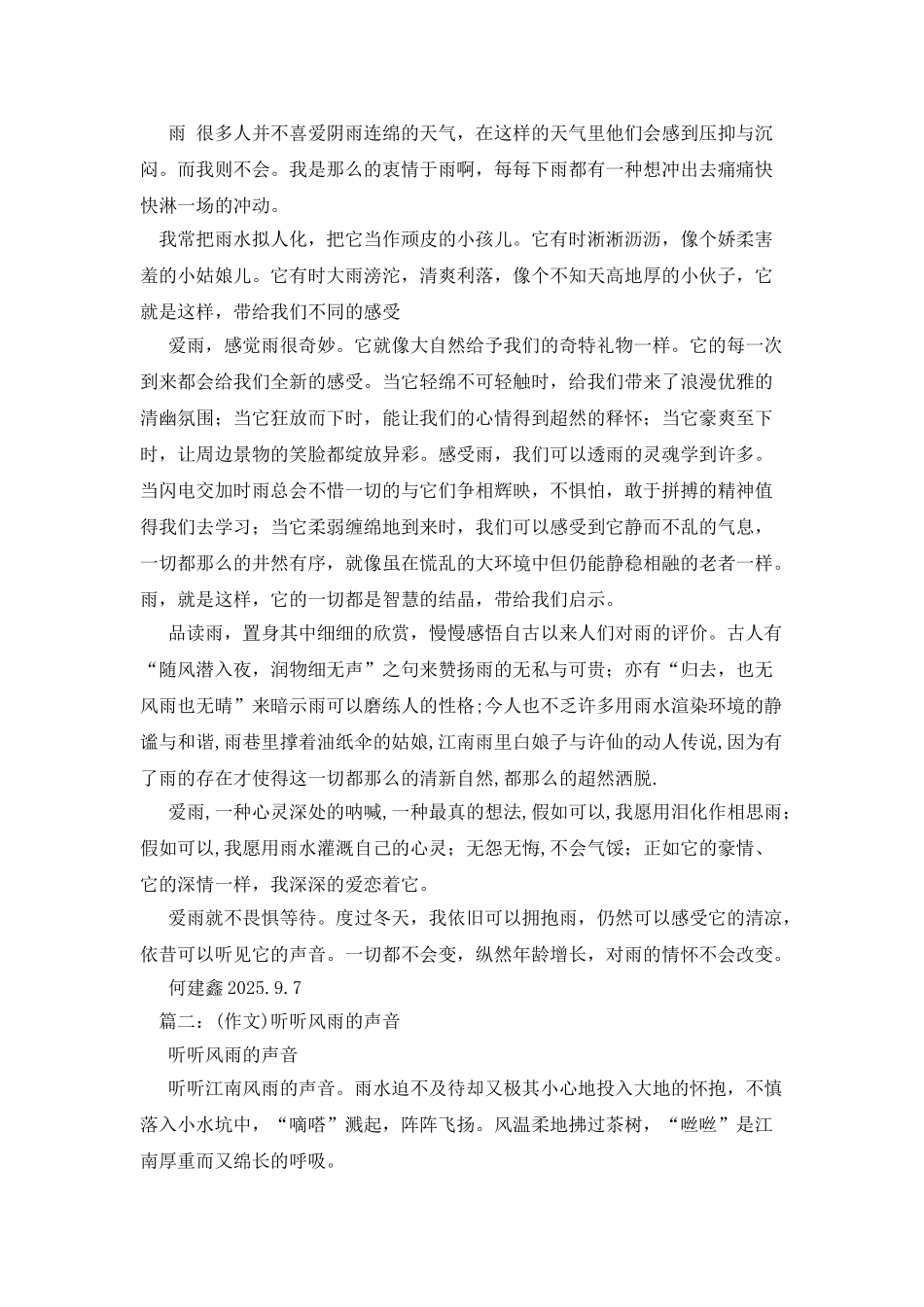 听听雨的声音作文600字_第2页