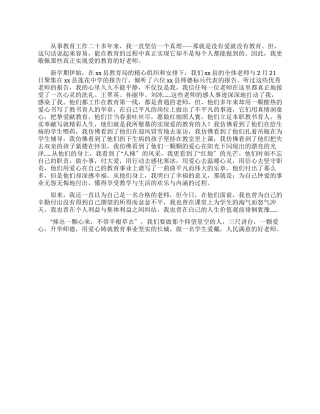 听师德标兵报告有感