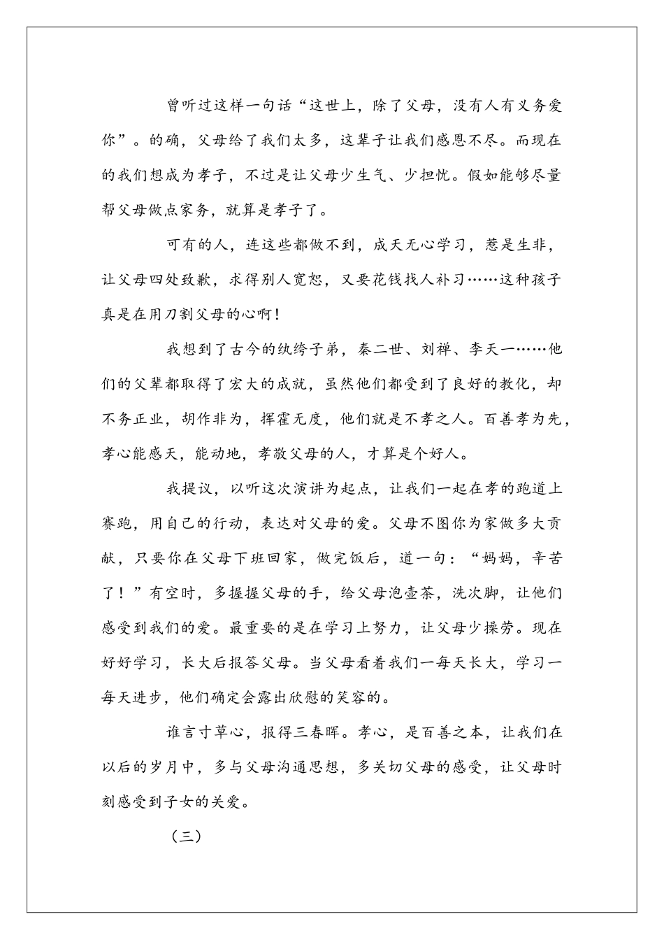听感恩演讲后的心得体会_第2页