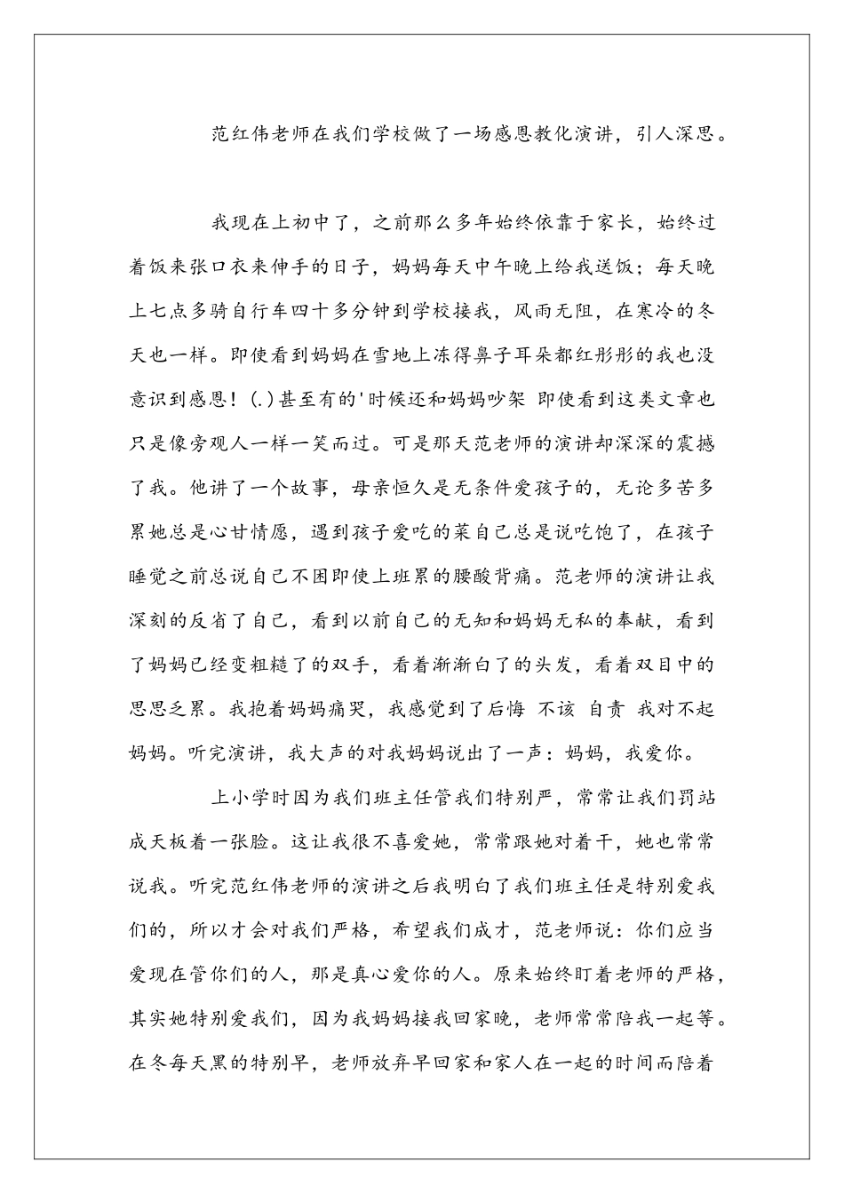 听感恩演讲后的心得体会_第3页
